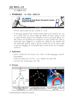 [기술축적론] 3D 신체동작 인식과 모션캡쳐 기술동향-1