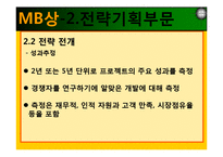 [품질경영] 말콤발드리지(MB)수상기업 OMI의 경영관리-17