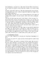 [조직구조론] 금호아시아나 그룹의 위기와 변화-12