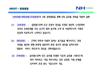 [경영학] NH 농협 성공요인 분석-16