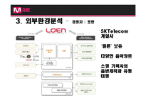 [경영학] 엠넷(Mnet)미디어 기업 소개 및 분석-16