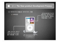 [마케팅원론] 애플 신제품 출시 전략(영문)-5