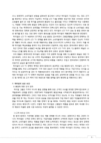 [국제경영] 하이얼의 한국시장 진출-10