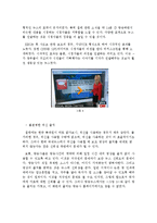 [방송의 이해] 한국 국제뉴스의 문제점에 대하여-방송3사를 중심으로-7