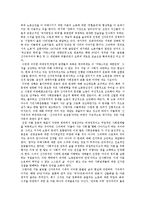 [정치학원론] 한국 사회의 노동과 민주주의-12