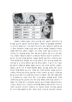 [매스컴연구방법론] LG아이스크림폰 광고와 스타마케팅-9