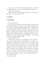 [매스컴연구방법론] LG아이스크림폰 광고와 스타마케팅-12
