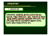 [복지정책론] 한국의 근로빈곤 현황과 해결방안-3