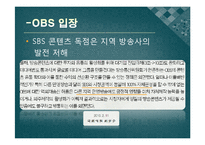 [방송학개론] OBS 역외재송신 문제-15