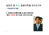 [한일관계] 독도 영유권 문제에 대한 한국과 일본의 대응관계-6