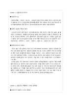 [한국문학] `김동인` 작품의 문학관-김동인과 창조-5