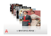 [패션과 심리] 청담동 며느리룩-레이디라이크 룩-3