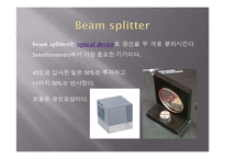 [물리학] 간섭계(Interferometer) 실험-13