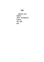 [한국현대정치사] 6월항쟁-2