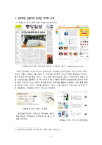 [인터넷저널리즘] 오프라인 신문사의 온라인 뉴스 서비스-10