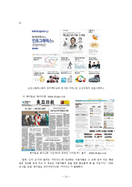 [인터넷저널리즘] 오프라인 신문사의 온라인 뉴스 서비스-16