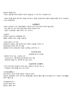 동양윤리사상의 의해(조현규) 내용정리 50page-15