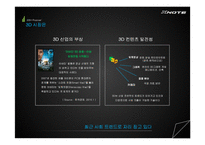 LG전자 엑스노트 XNOTE 마케팅전략-11