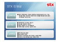 STX 인재관리 레포트-4