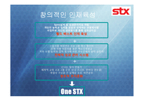 STX 인재관리 레포트-14