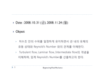 레이놀즈수(Reynold`s Number)-2