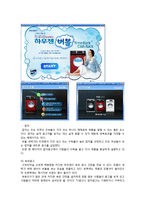삼성 하우젠의 버블과 LG 트롬세탁기 광고전략 비교-7