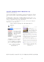 [방송편성기획론] 한국에 사는 외국인들을 위한 가상 종합 채널 신설-8