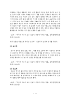 미디어법에 대한 신문사의 보도경향 분석 -동아일보와 한겨레 중심으로-9