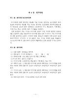 미디어법에 대한 신문사의 보도경향 분석 -동아일보와 한겨레 중심으로-11