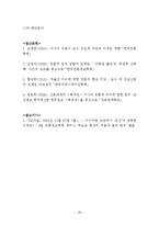미디어법에 대한 신문사의 보도경향 분석 -동아일보와 한겨레 중심으로-20