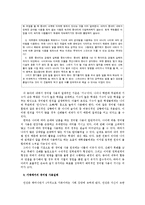 [한국어] 대학생들의 경어법 사용 실태-10