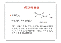 [위생학] 한국인의 식이를 통한 보존료의 일일추정 섭취량과 안전성 평가-4