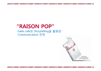 Raison Pop의 커뮤니케이션 전략 제시(Sales talk와 Storytelling 이용)-1