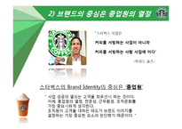 [조직행동론] 스타벅스 조직 동기부여-9