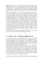 [행정사] 박정희 정권의 유신체제-4