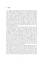 [인문학] 한국인의 집단 무의식과 5대 성격특성-3
