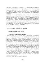 [인문학] 한국인의 집단 무의식과 5대 성격특성-4