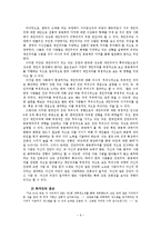 [인문학] 한국인의 집단 무의식과 5대 성격특성-6