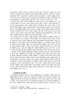 [인문학] 한국인의 집단 무의식과 5대 성격특성-8