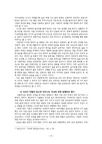 [인문학] 한국인의 집단 무의식과 5대 성격특성-10