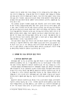 [인문학] 한국인의 집단 무의식과 5대 성격특성-11