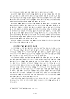 [인문학] 한국인의 집단 무의식과 5대 성격특성-12