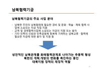 [한국경제와외교정책] 남북경협-18