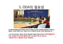 [한국경제와외교정책] 한국의 ODA-2