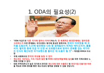 [한국경제와외교정책] 한국의 ODA-3