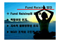 경실련과 참여연대의 Fund Raising 방안-9