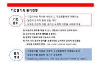 SK Telecom 의 윤리 경영 전략& 사회적 기업 전략(CSR)-7