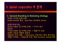 [국제경영] Splash corporation성공사례-대형 브랜드와의 경쟁-15