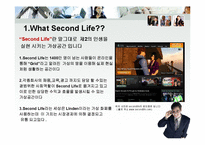 [경영정보] 기업에서의과 Second life세컨드라이프(가상현실) 활용-4