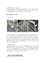 [도시행정] 강남구 교통문제 해결방안-10